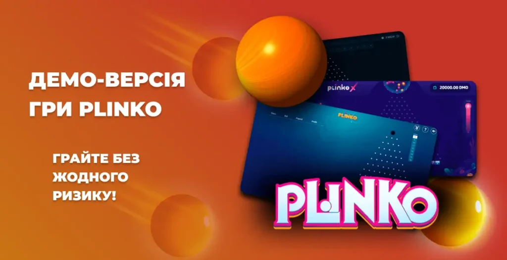 Демо версія гри Plinko